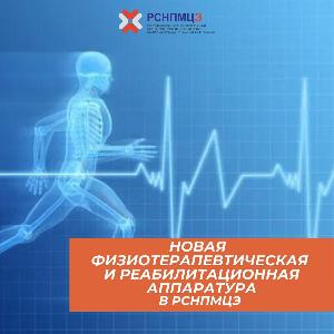 РСНПМЦЭ им.акад.Ё.Х.Туракулова получило новую современную физиотерапевтическую и реабилитационную аппаратуру.