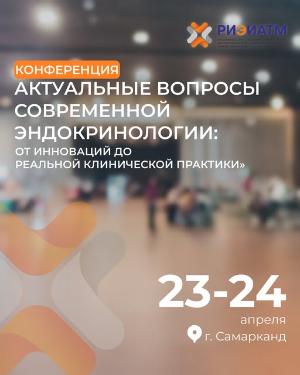 Invitation to the International Conference on Endocrinology! 