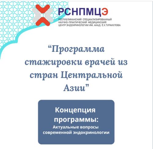 "Internship Program for Doctors from Central Asian Countries"