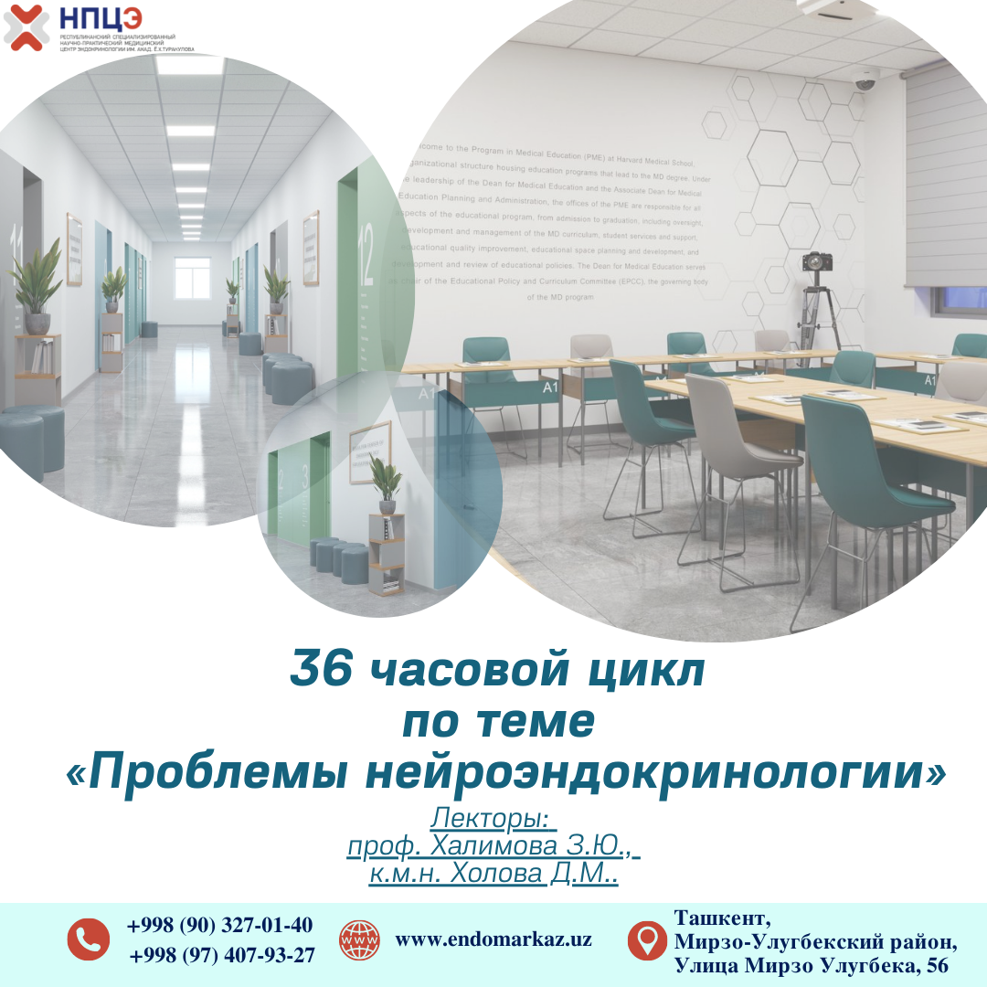 Уважаемые эндокринологи!