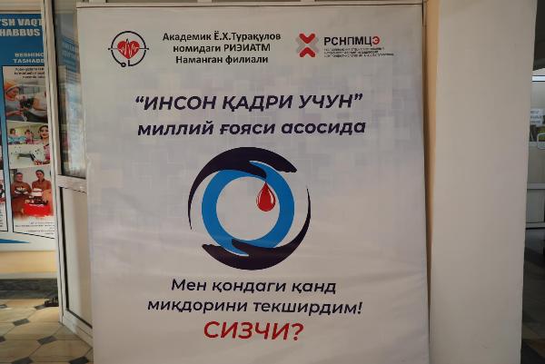Во благо человека! Наманганская область. Эндокринология.