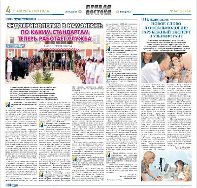 Inson qadri uchun! Namangan viloyati. Endokrinologiya tizimi.