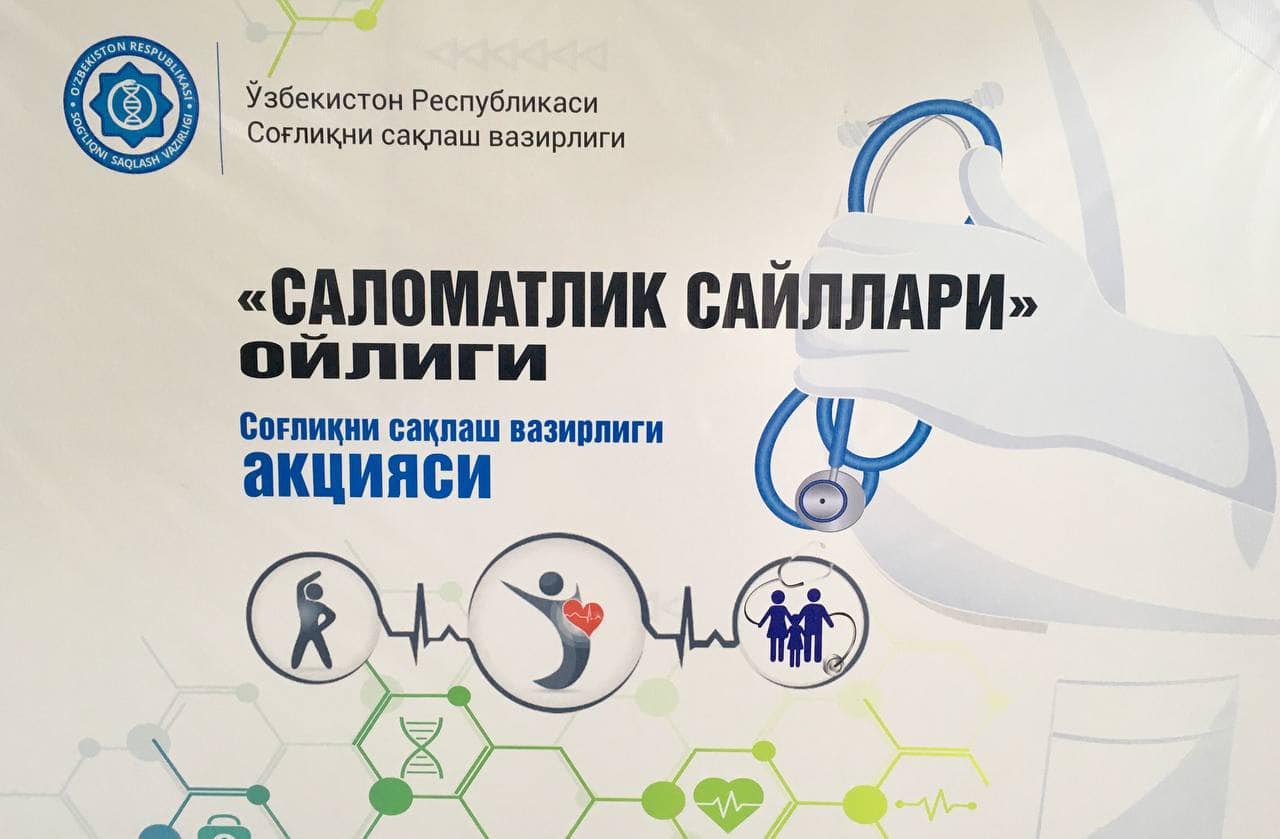 Во благо человека! 30.03.2023 в городе Бухара 