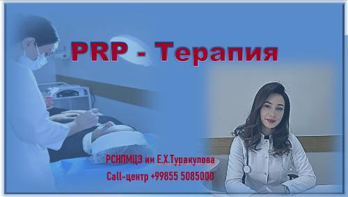Сочлар ва юз териcи учун PRP-терапия
