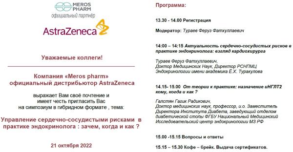 "Управление сердечно сосудистыми рисками"