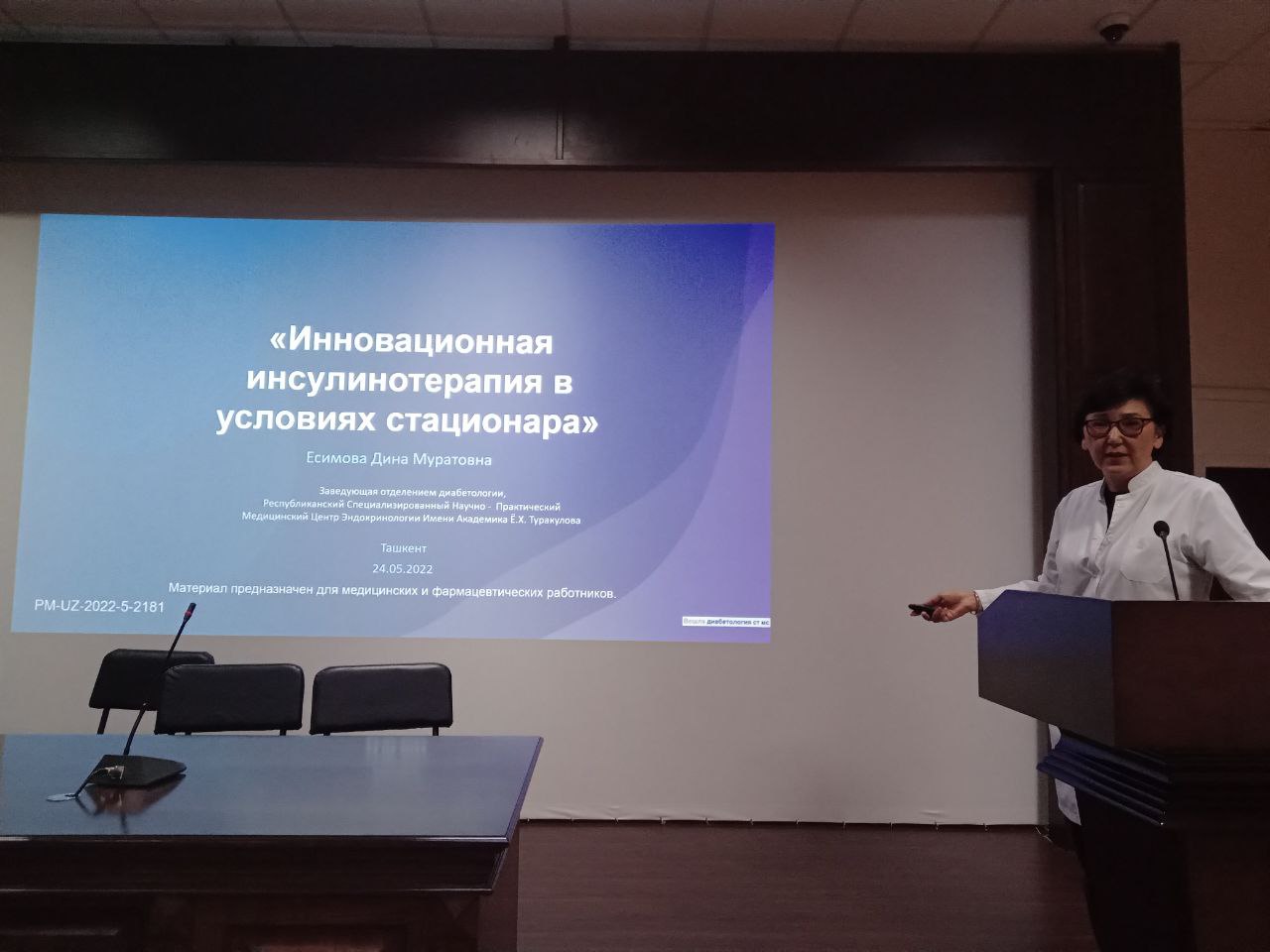 24 май куни Республика ихтисослаштирилган эндокринология илмий-амалий тиббиёт марказининг мажлислар залида эндокринолог шифокорлар учун маъруза бўлиб ўтди.