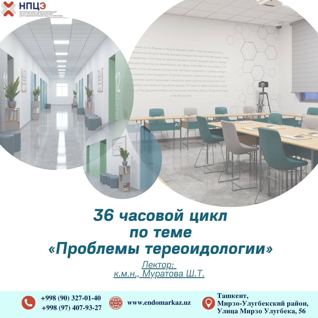 Уважаемые эндокринологи!
