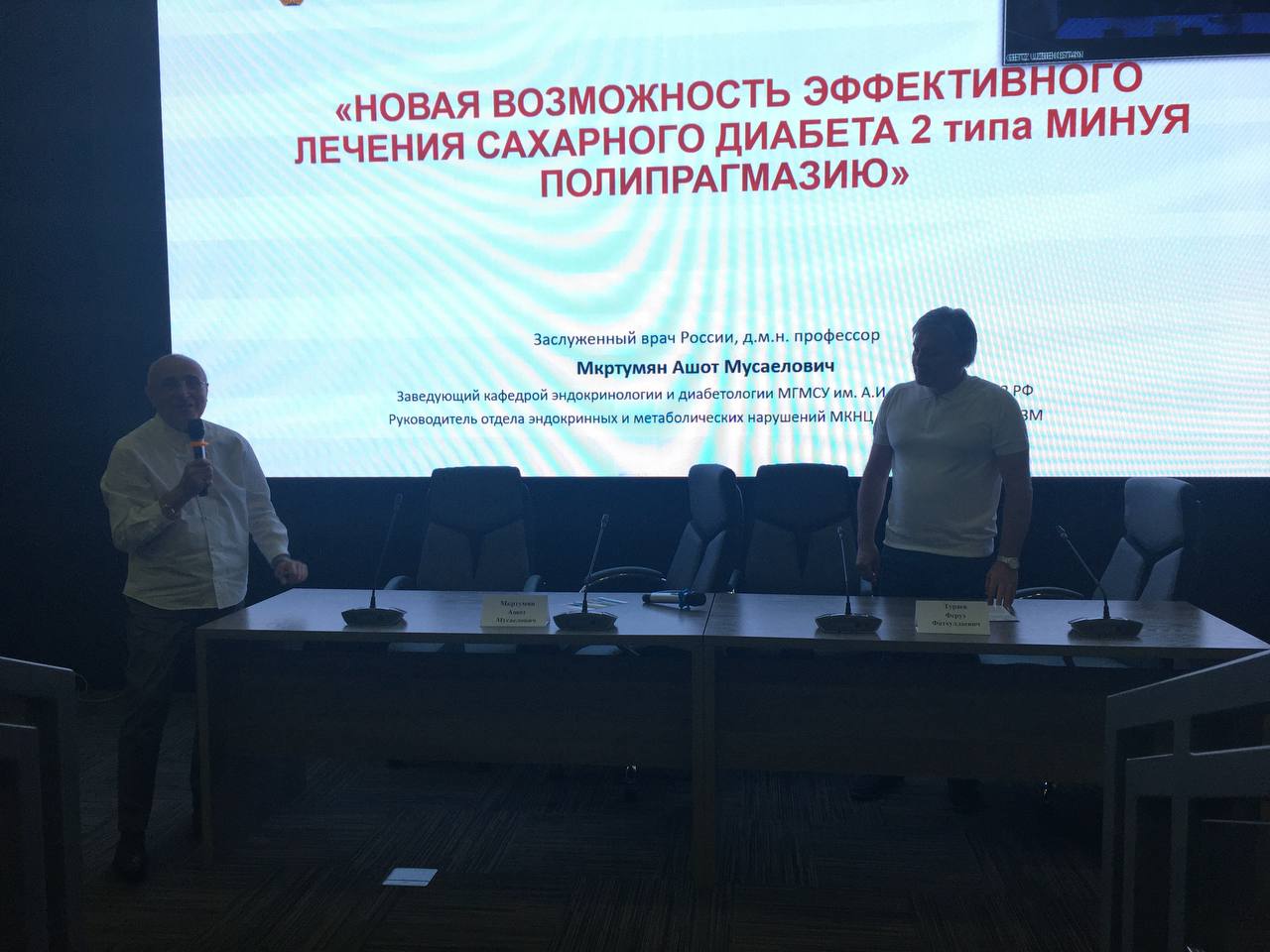  «Новая возможность лечения сахарного диабета 2 типа, минуя полипрагмазию»