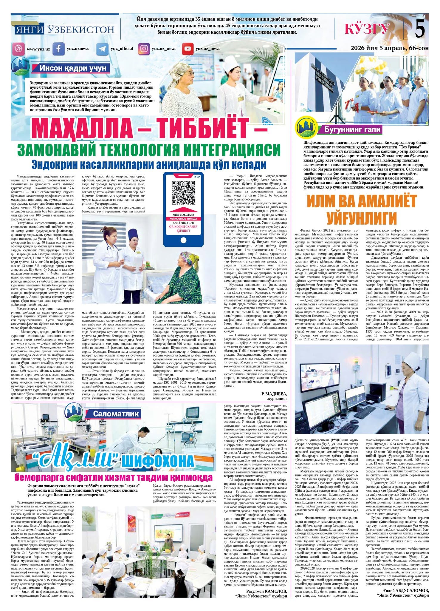 MAHALLA – TIBBIYOT – ZAMONAVIY TEXNOLOGIYA INTEGRASIYASI. Endokrin kasalliklarni aniqlashda qo'l keladi