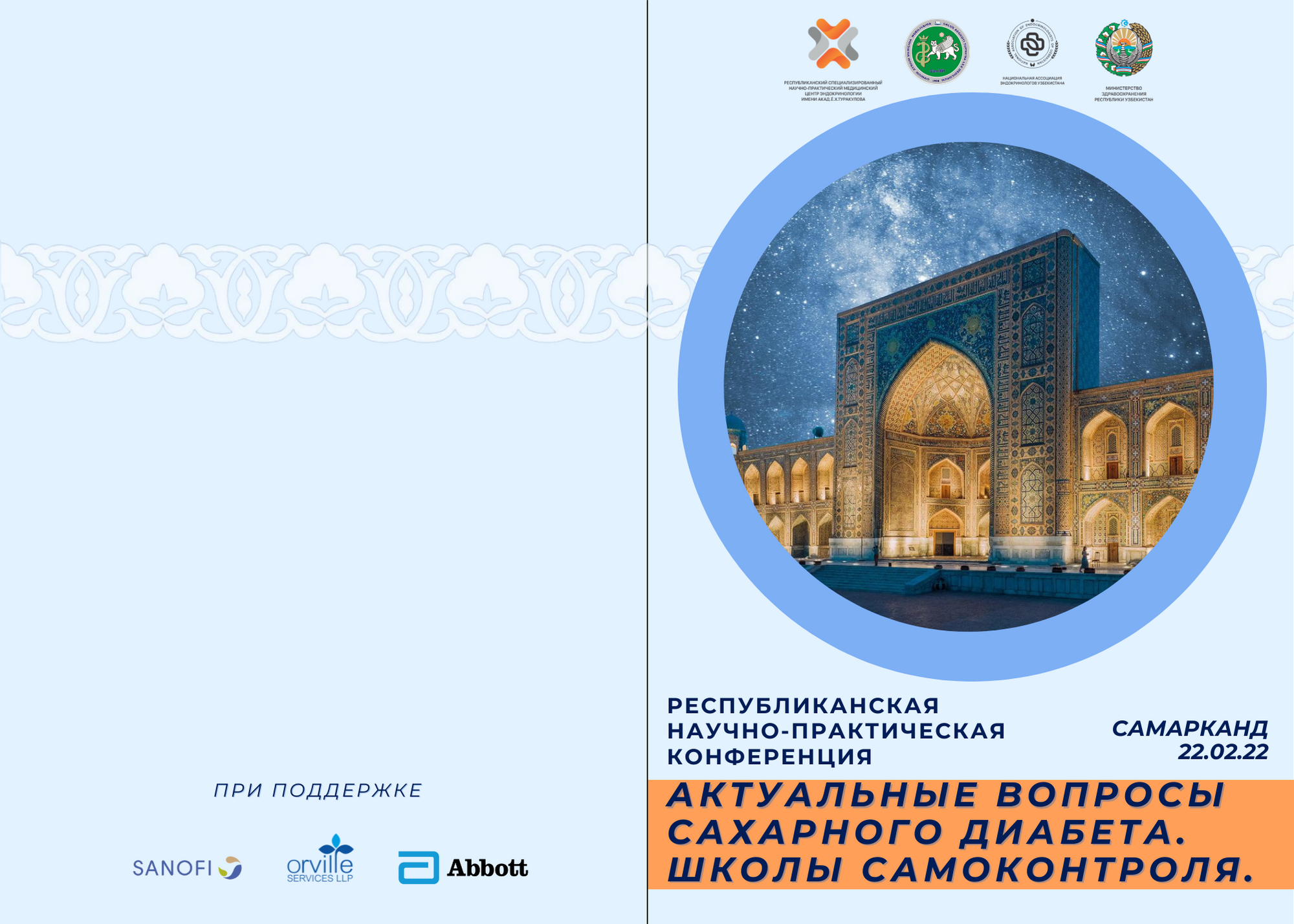 Актуальные вопросы сахарного диабета